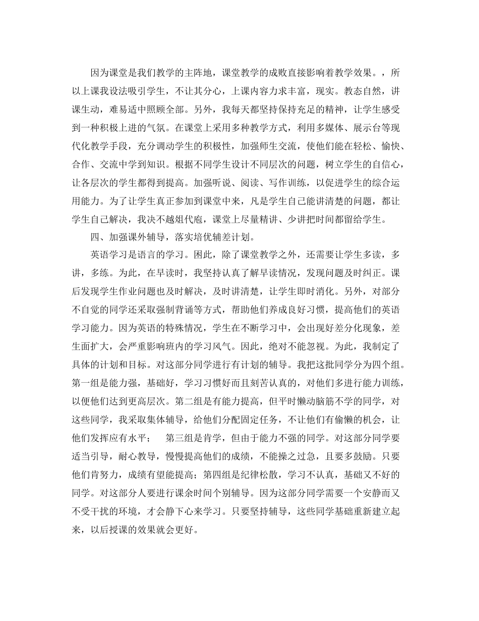 2020年九年级英语教学工作总结范文_第2页