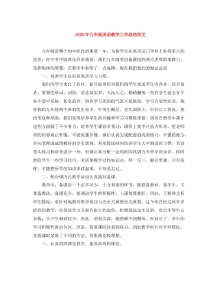 2020年九年级英语教学工作总结范文