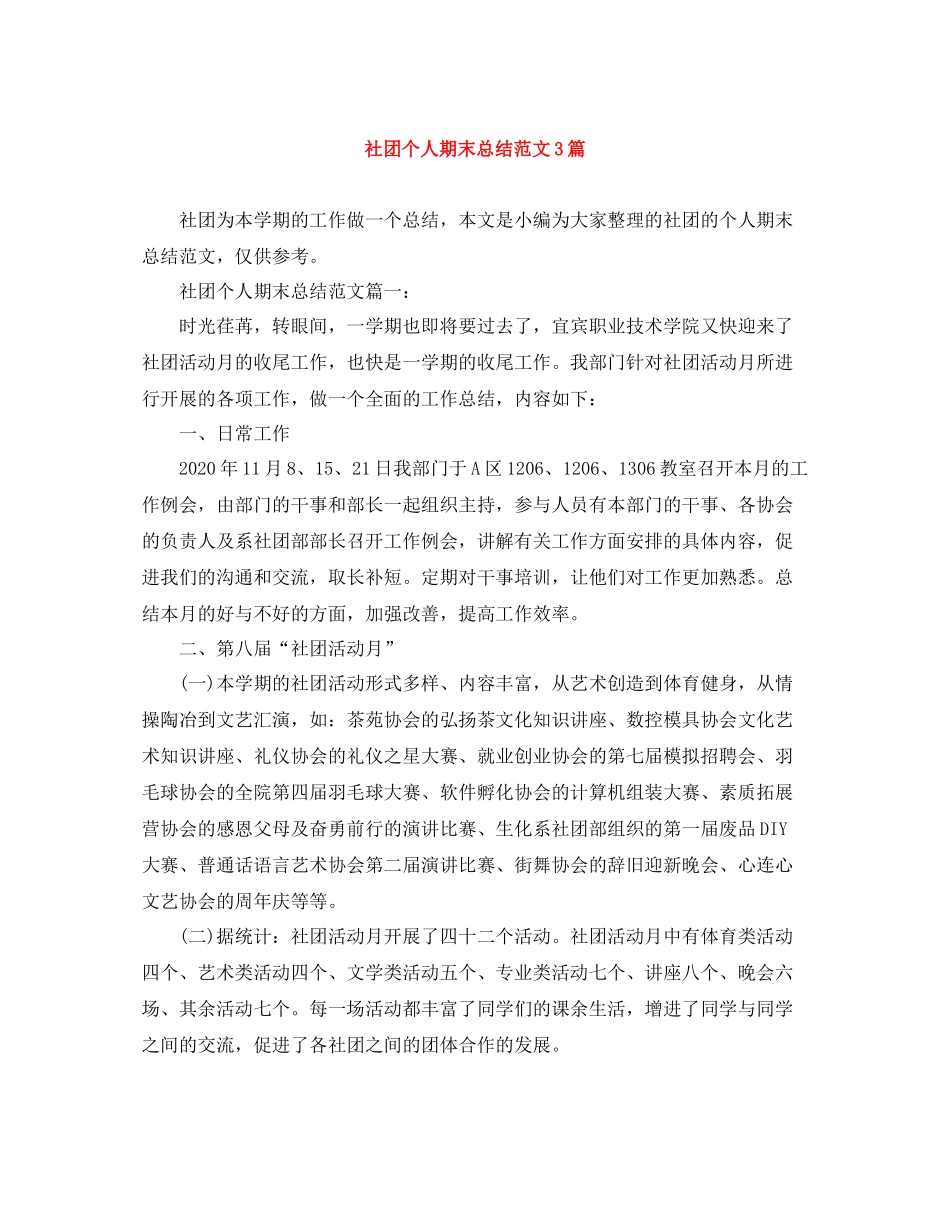 社团个人期末总结范文3篇_第1页