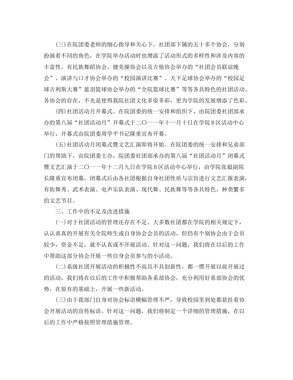 社团个人期末总结范文3篇_第2页