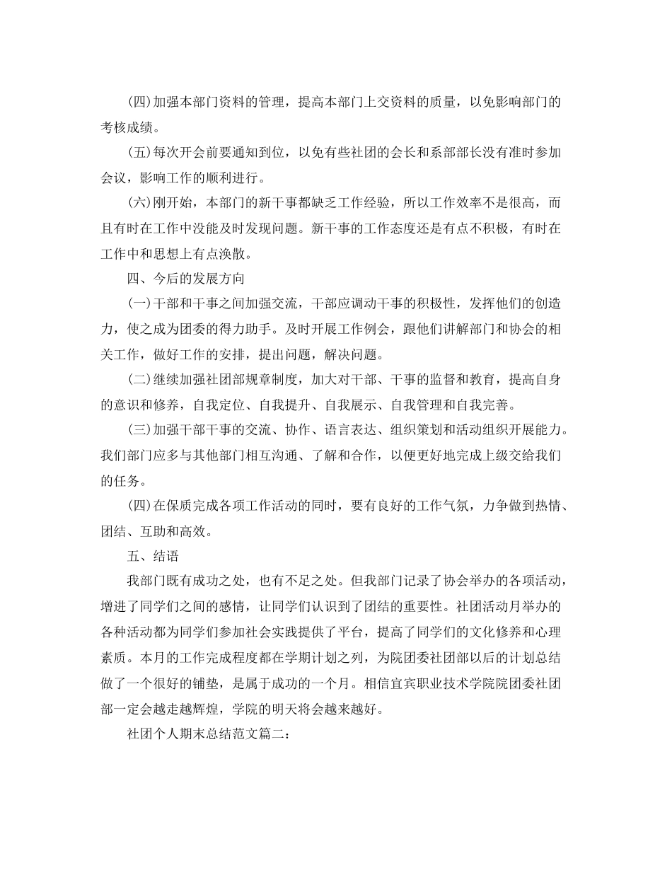 社团个人期末总结范文3篇_第3页