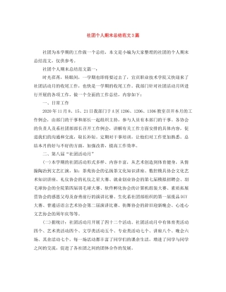 社团个人期末总结范文3篇