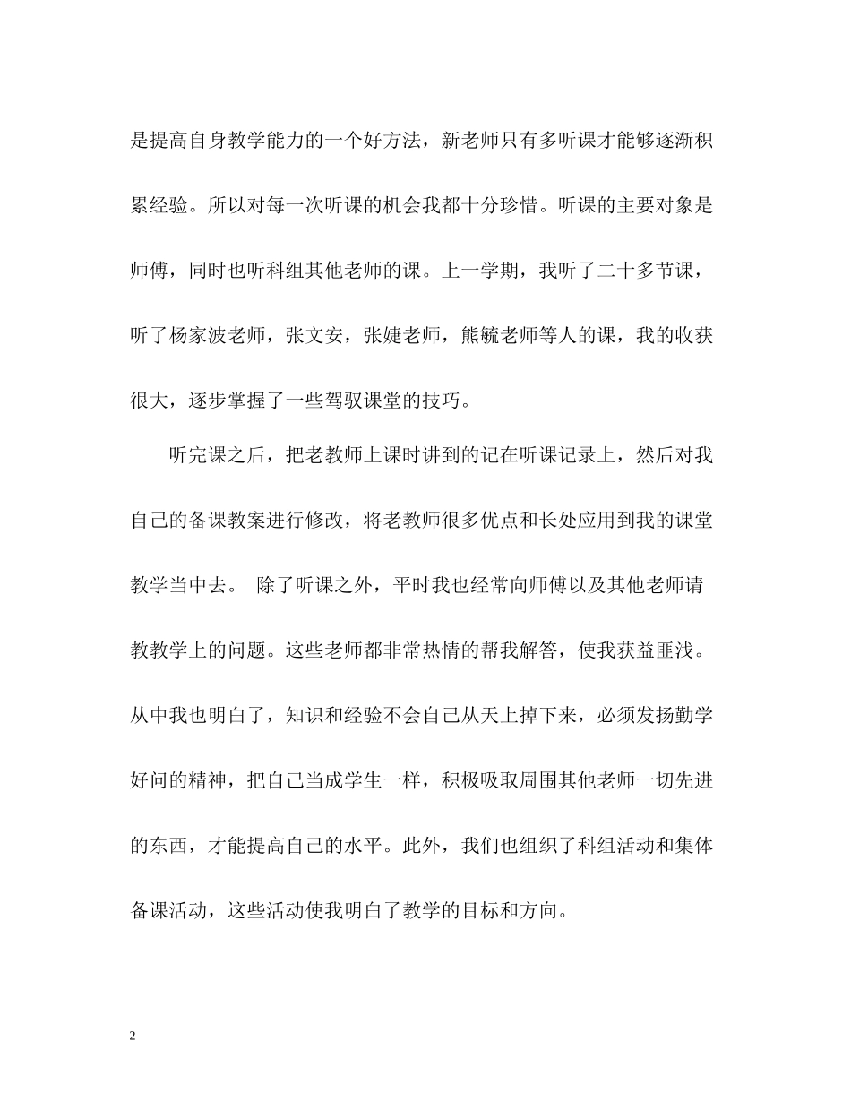 新教育教学的工作总结2_第2页