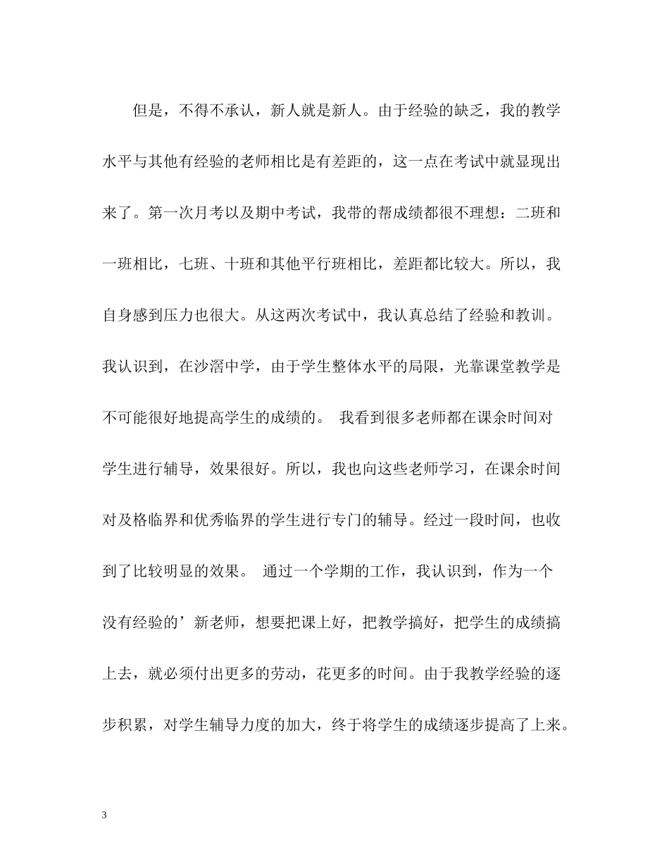 新教育教学的工作总结2_第3页