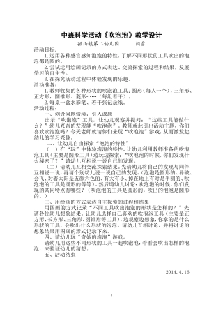 中班科学活动《吹泡泡》教学设计