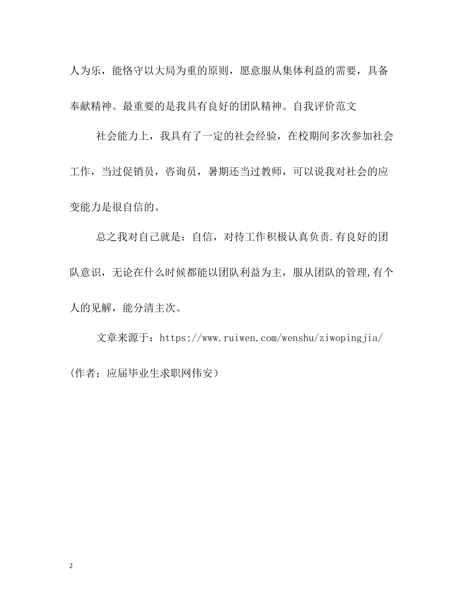 应届大学毕业生自我评价_第2页