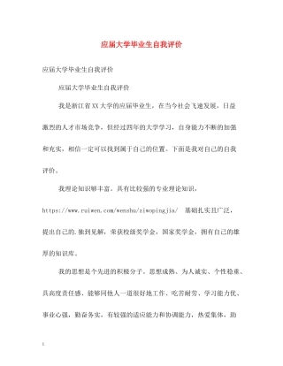 应届大学毕业生自我评价