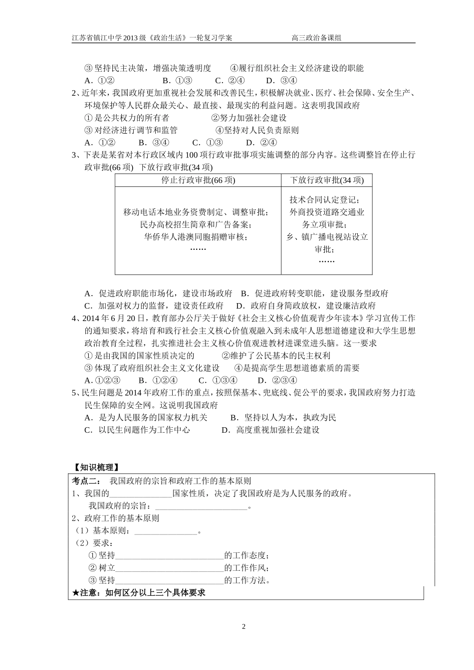 第三课我国政府是人民的政府_第2页