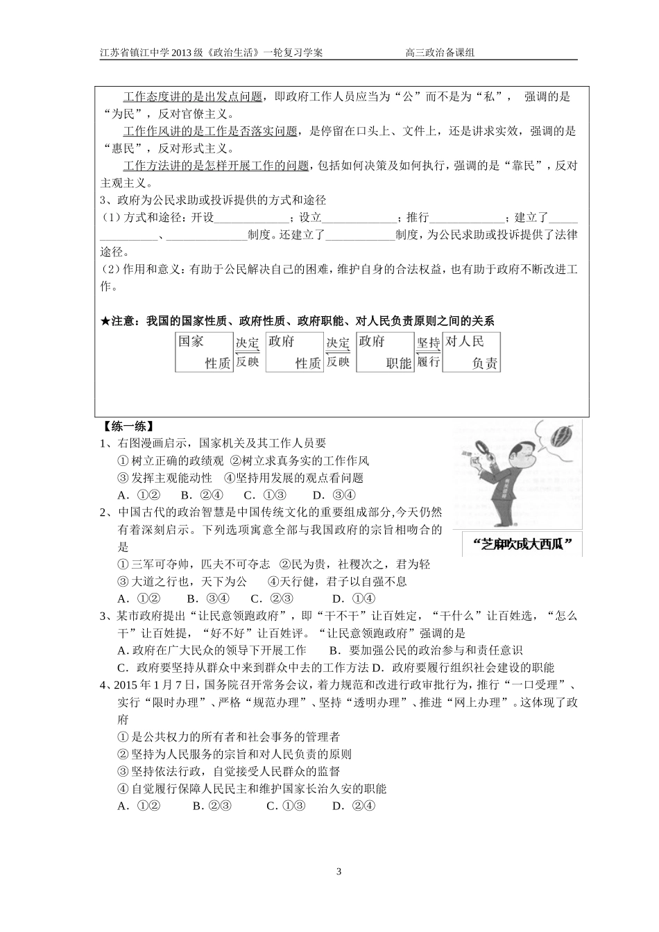 第三课我国政府是人民的政府_第3页