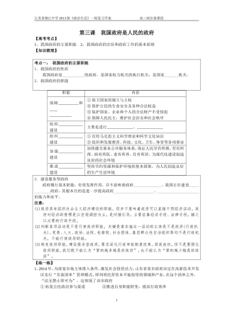 第三课我国政府是人民的政府