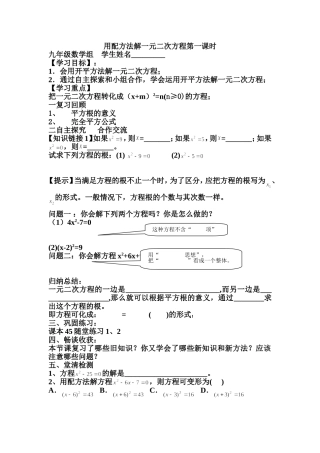 用配方法解一元二次方程第一课时