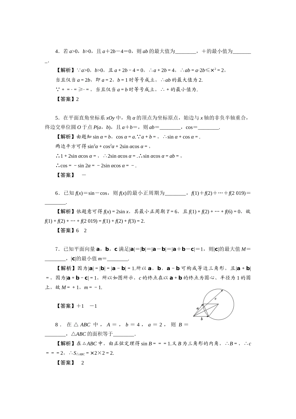 新高考题型《一题两空》（精选100题）_第2页