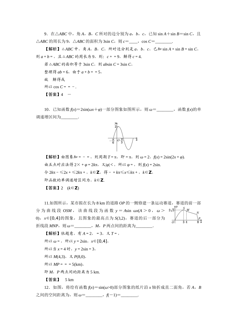 新高考题型《一题两空》（精选100题）_第3页