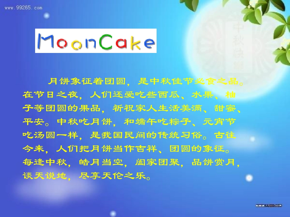 迎国庆贺中秋_第3页