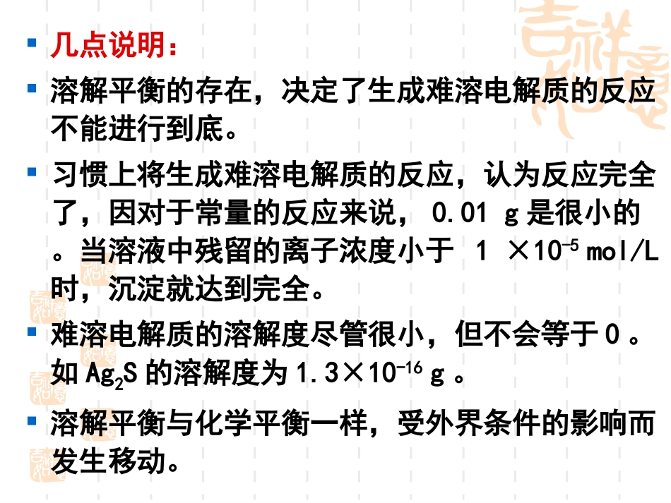 人教版化学选修四34难溶电解质的溶解平衡(共30张PPT) (2)_第3页