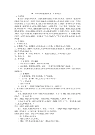 《中国国际救援队真棒！》教学设计