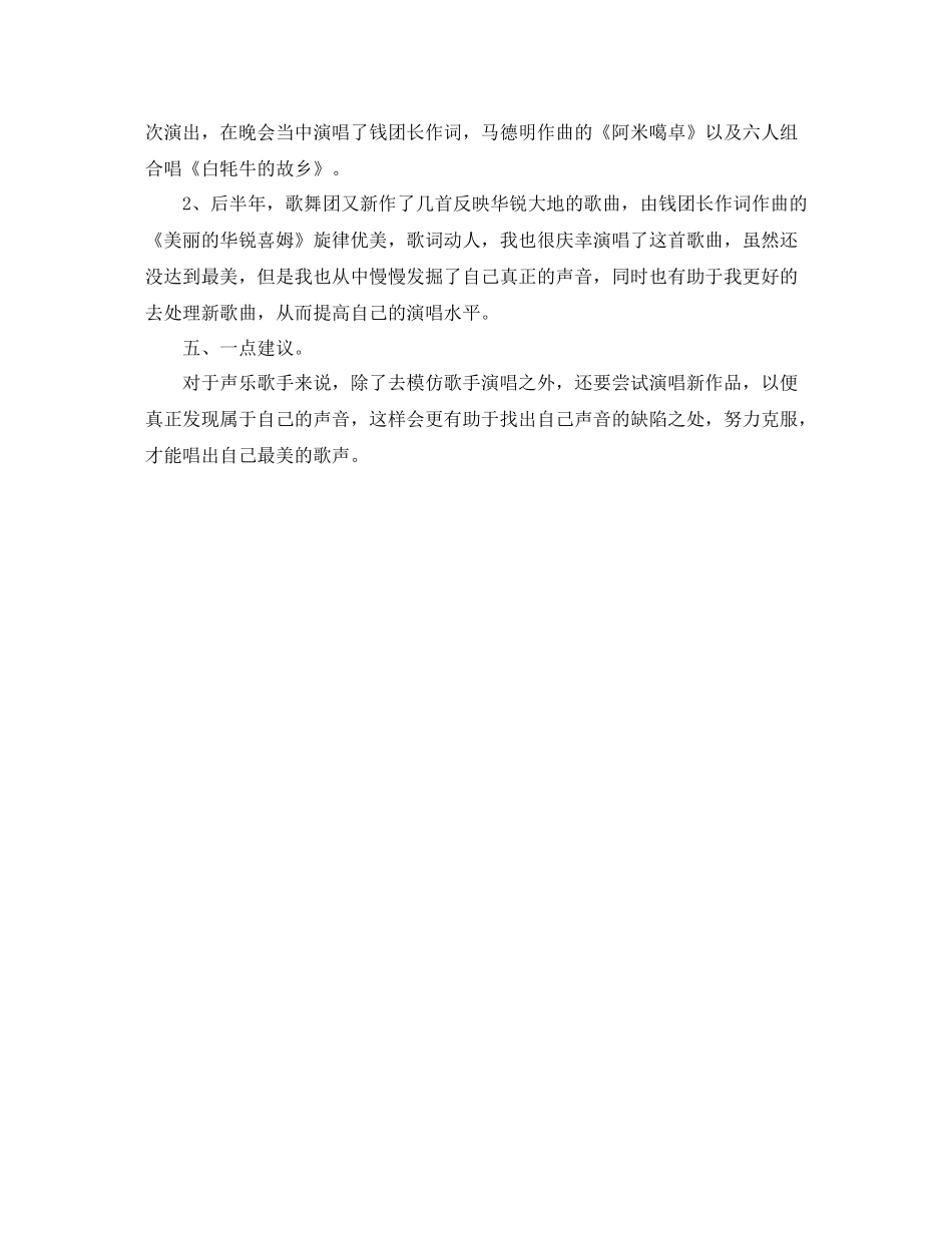 民族歌舞剧团演员个人年终总结_第2页