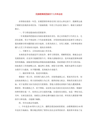 民族歌舞剧团演员个人年终总结