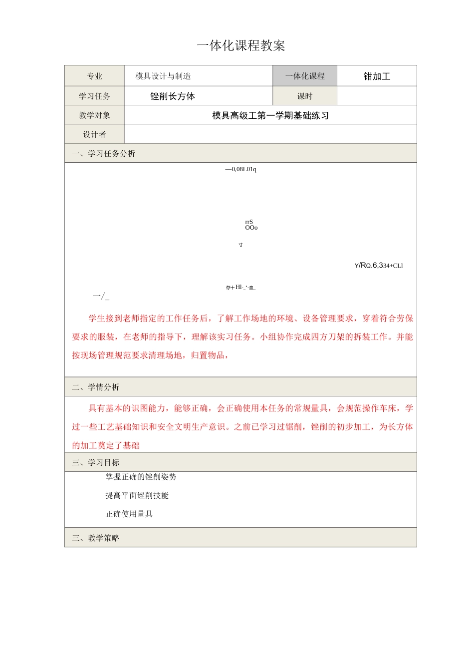 一体化教案~钳加工_第1页