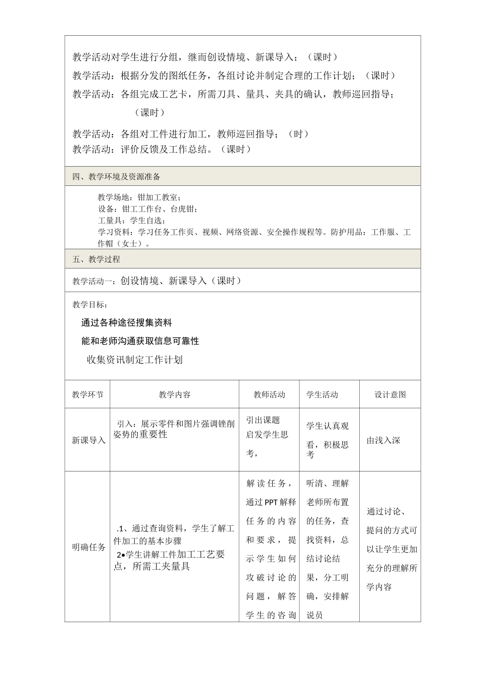 一体化教案~钳加工_第2页