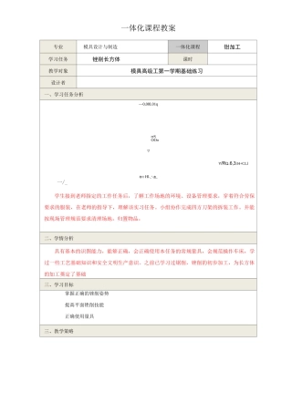 一体化教案~钳加工