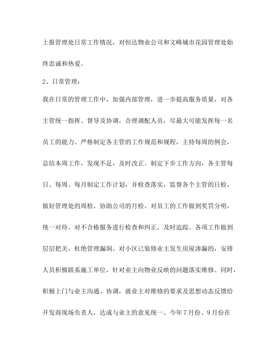 物业年度工作总结（共10篇）_第2页