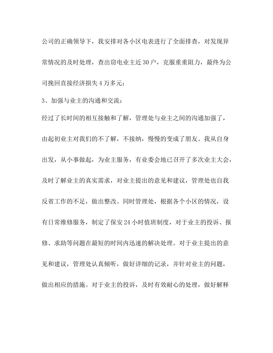 物业年度工作总结（共10篇）_第3页