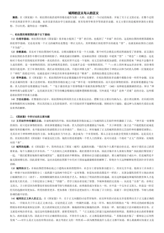 城邦的正义与人的正义