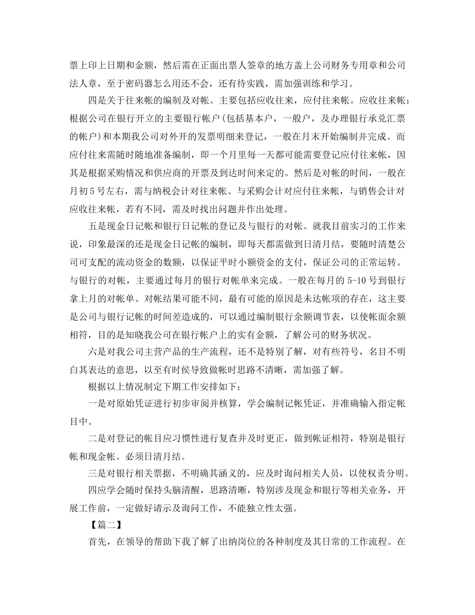实习出纳工作总结范文参考 _第2页