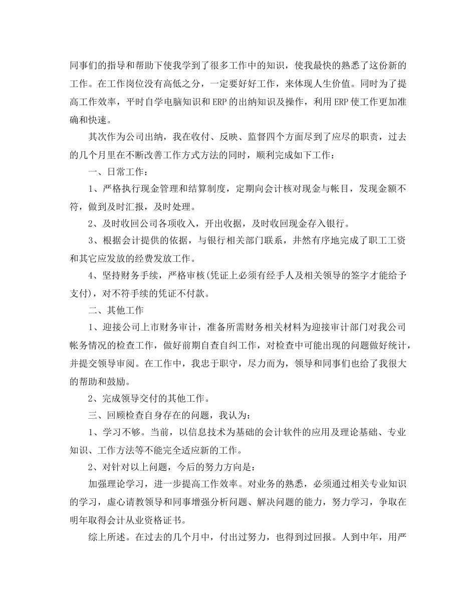 实习出纳工作总结范文参考 _第3页