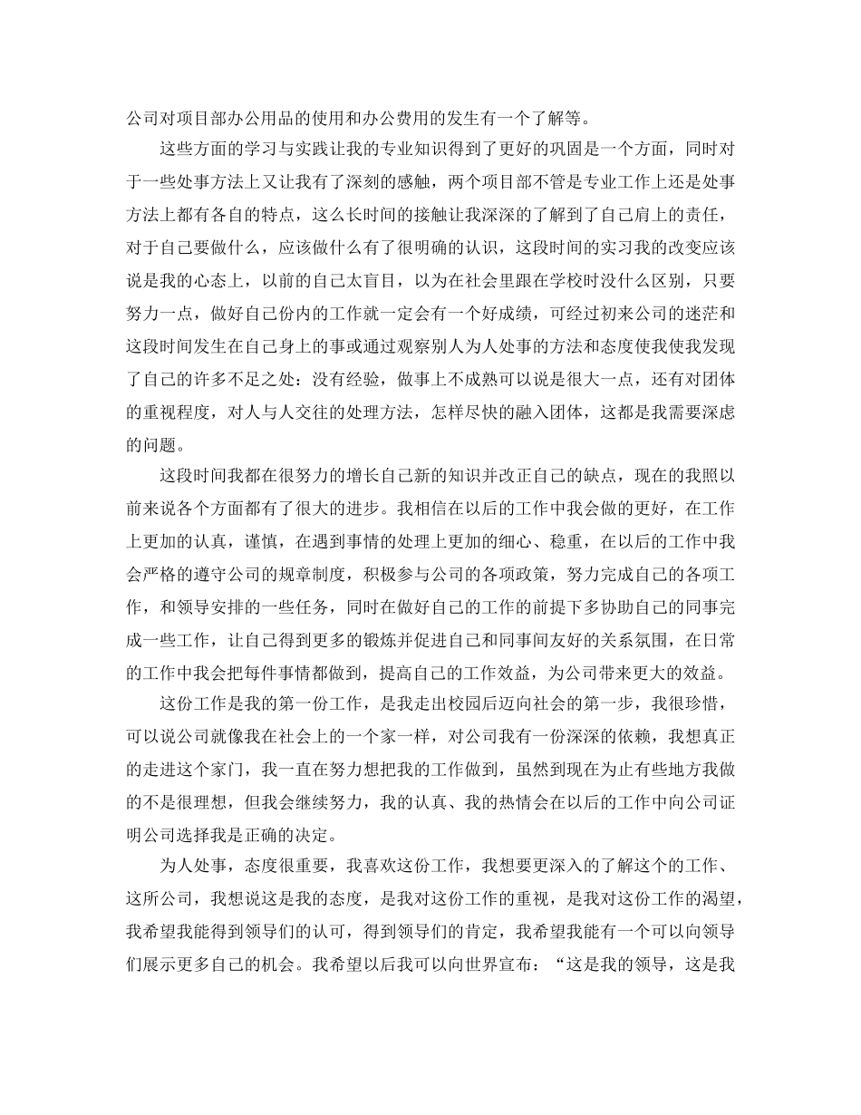 实习出纳工作总结900字 _第2页