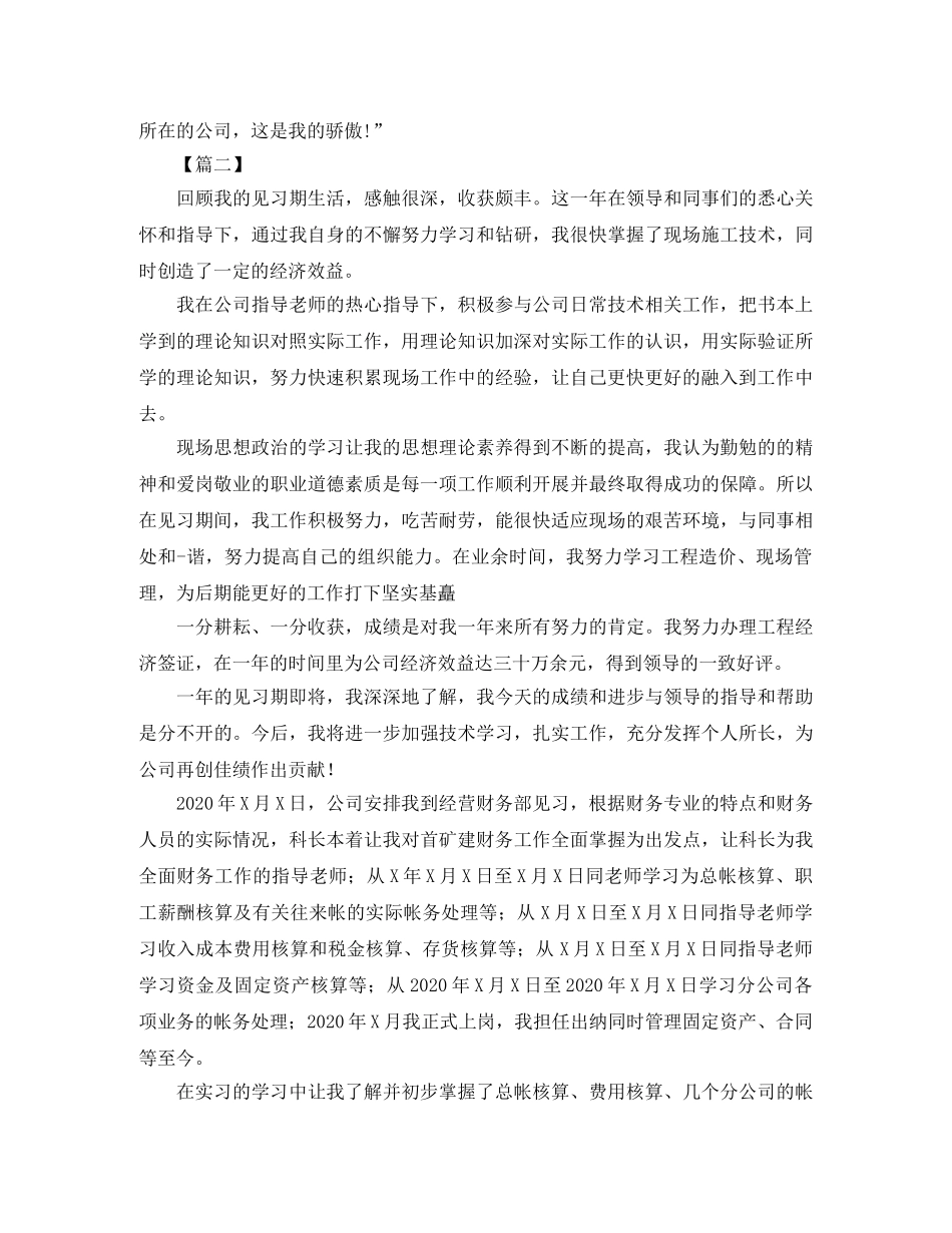 实习出纳工作总结900字 _第3页