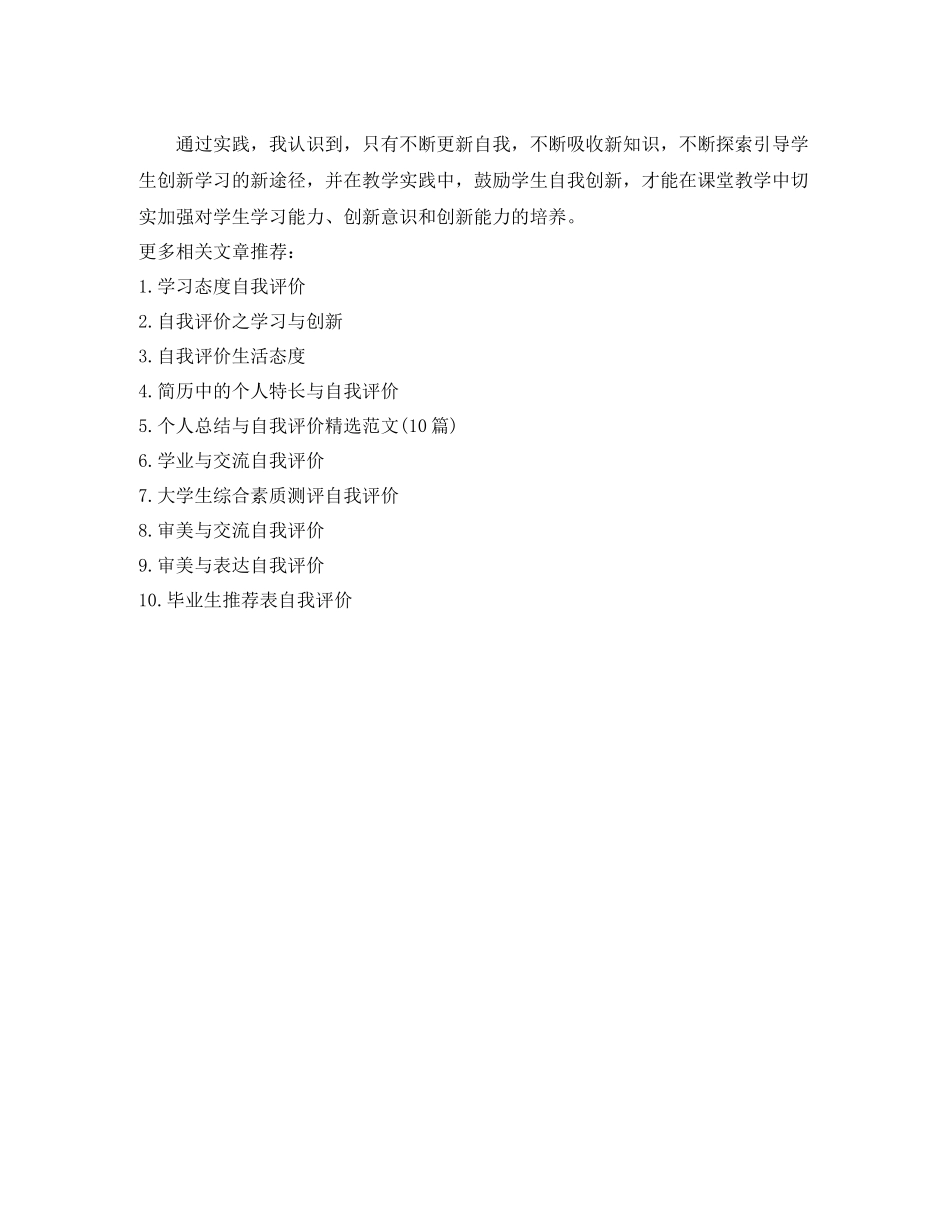 【三条】学习与创新自我评价_第2页