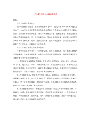 【三条】学习与创新自我评价