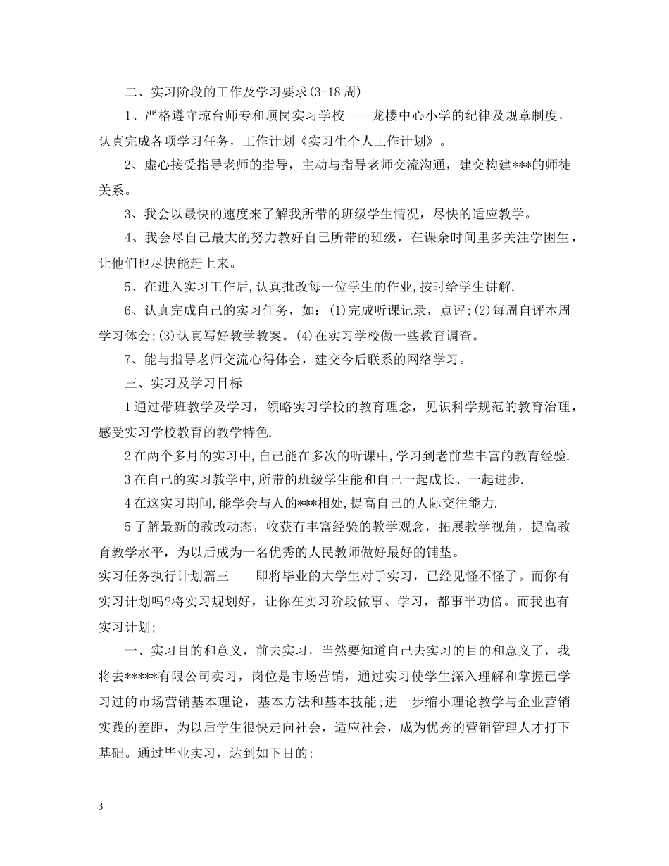 实习任务执行计划 _第3页
