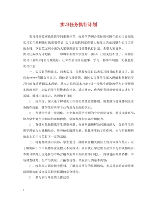 实习任务执行计划 