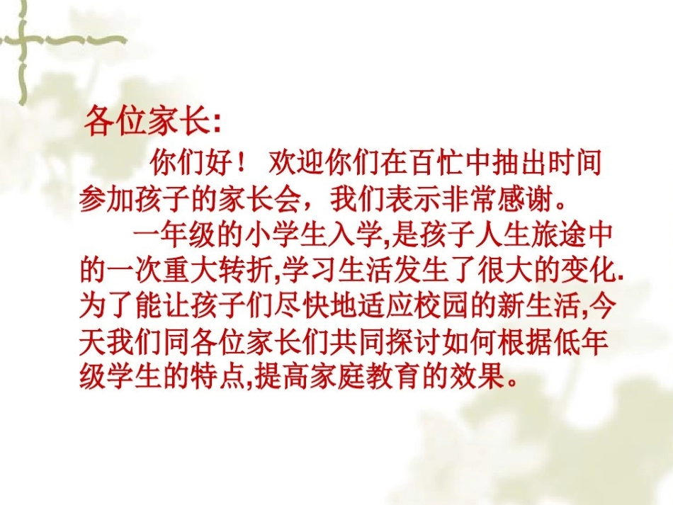 一年级一班家长会_第2页