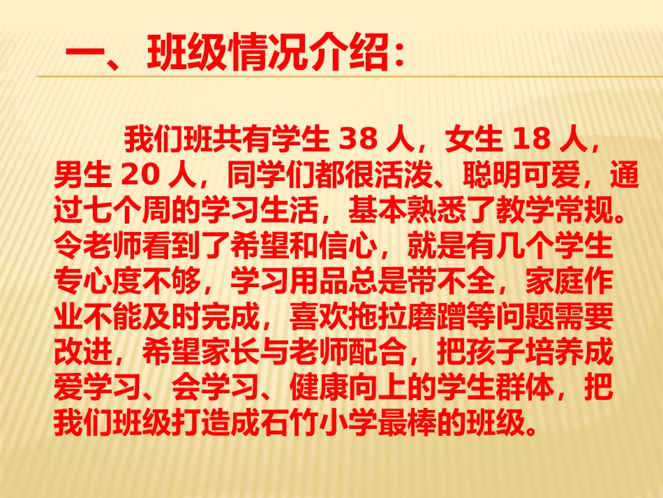 一年级一班家长会_第3页