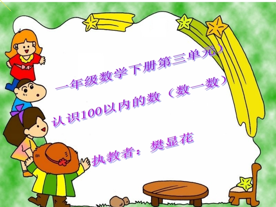 数一数课件 ()_第1页