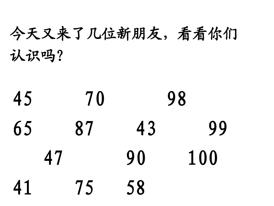 数一数课件 ()_第3页