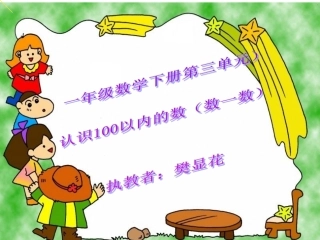 数一数课件 ()