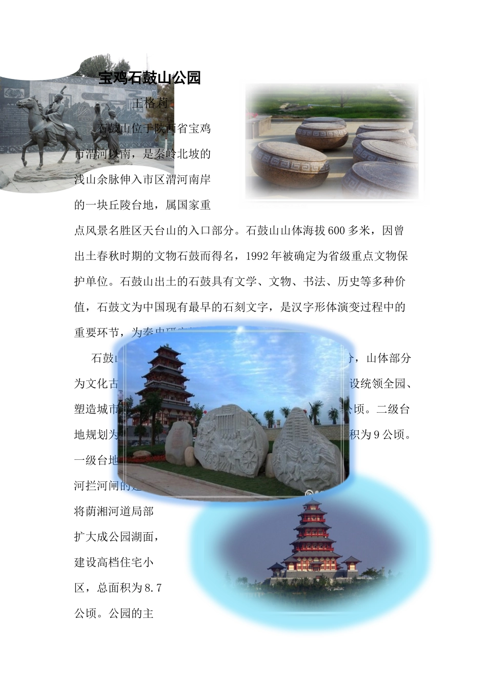 宝鸡石鼓山公园_第1页