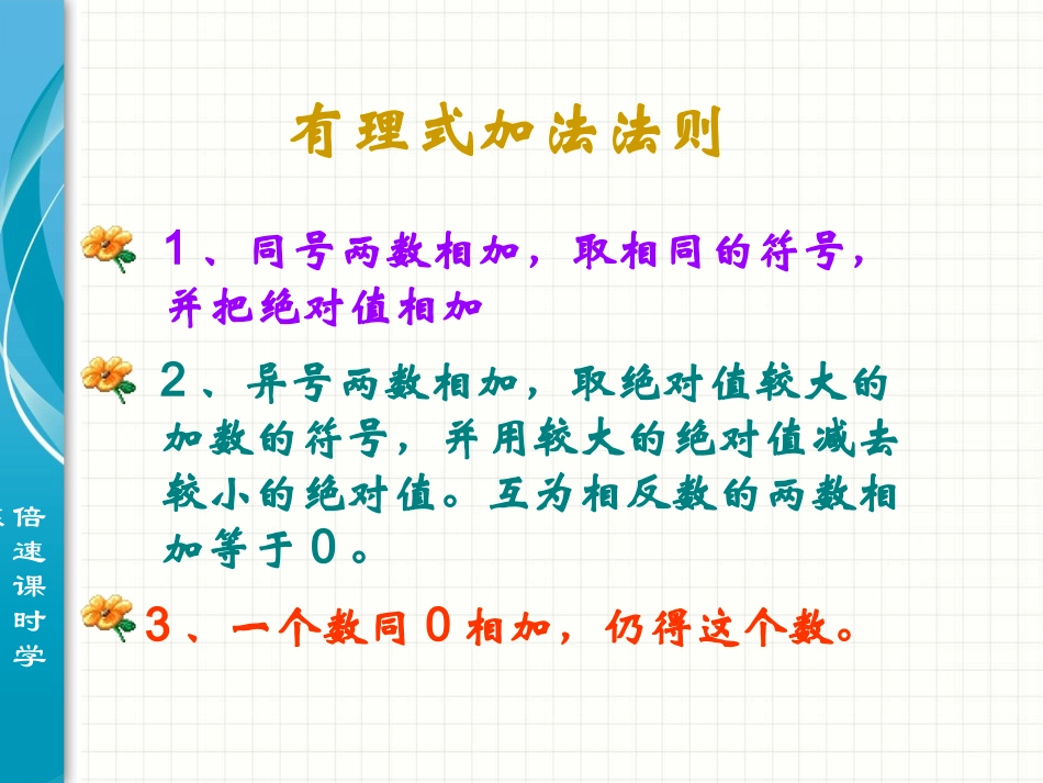 有理数的加减法课件（复习）_第2页