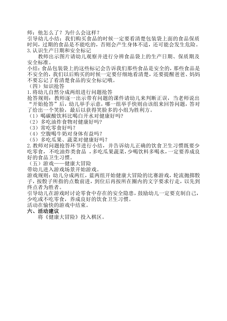 吃健康的食物_第2页