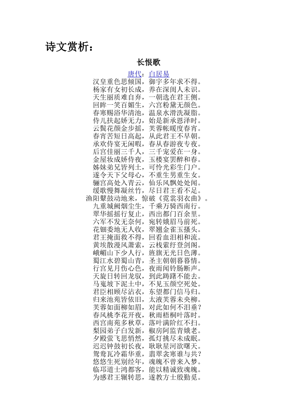 诗文赏析：长恨歌_第1页