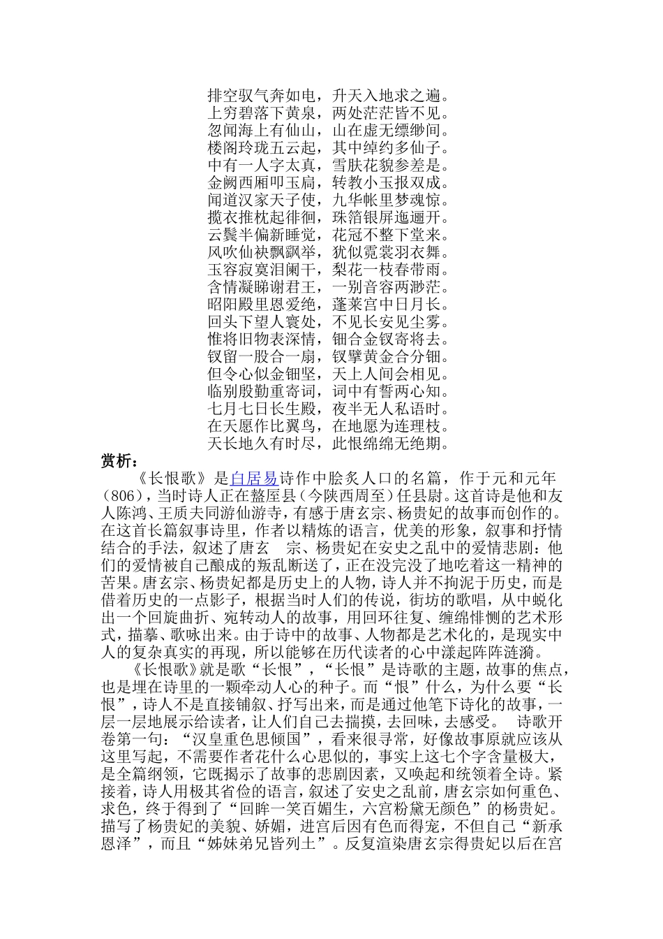 诗文赏析：长恨歌_第2页