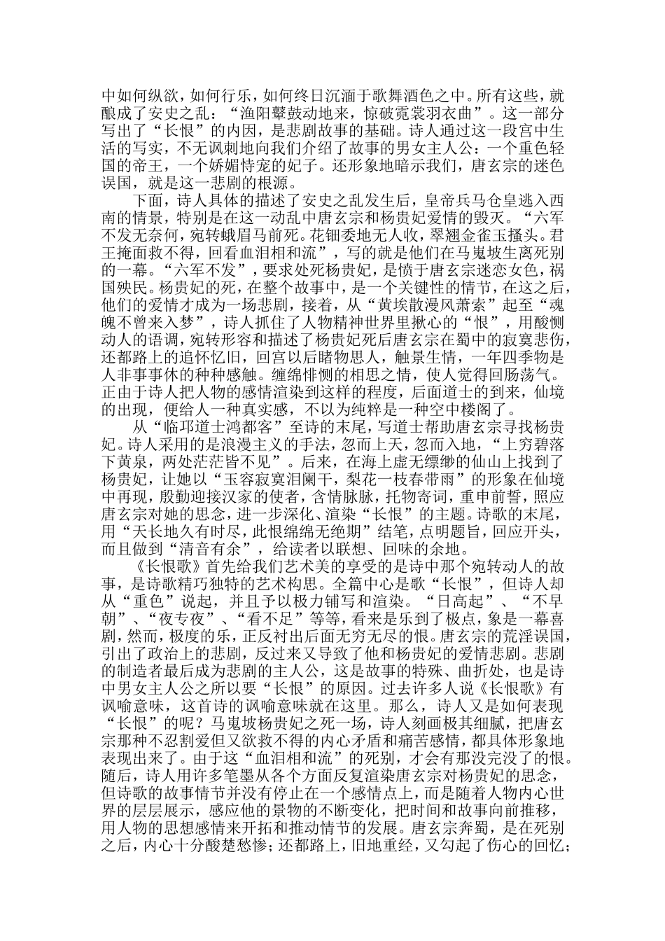 诗文赏析：长恨歌_第3页