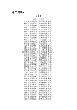 诗文赏析：长恨歌