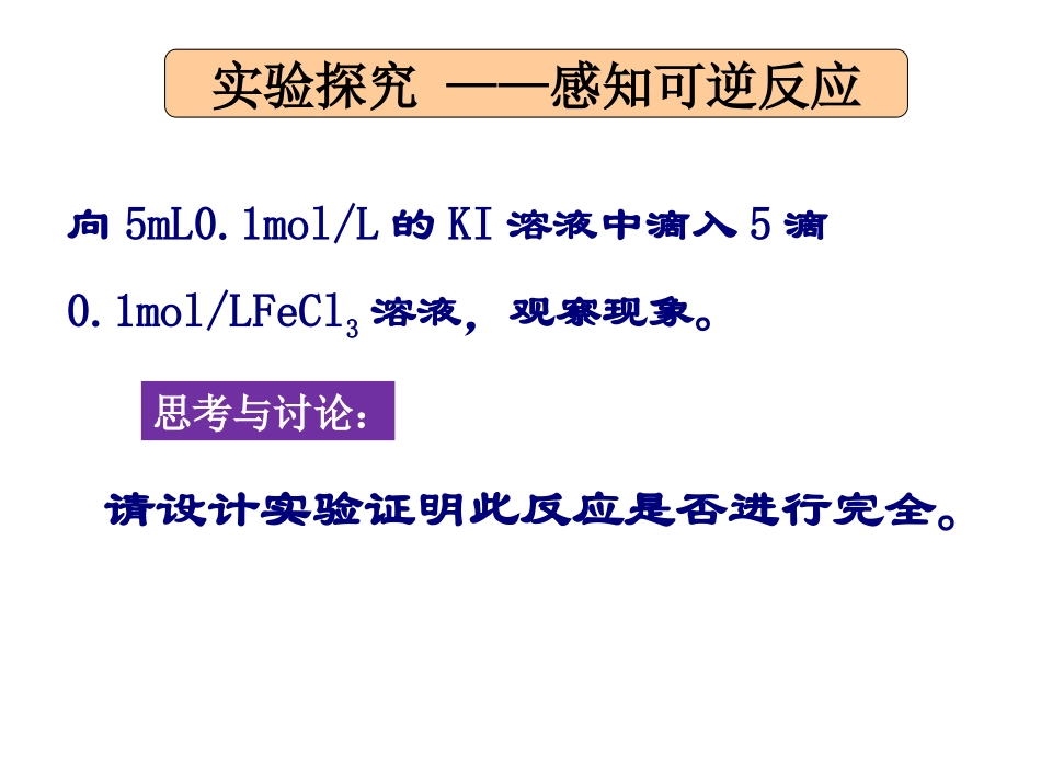 化学反应的速率和限度第二课时(1)_第3页