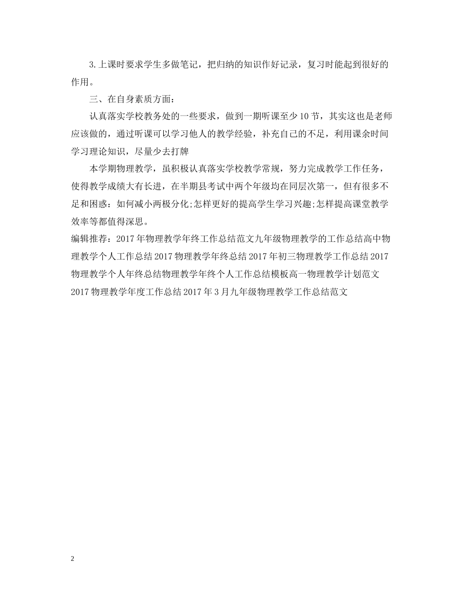 物理教学年终工作总结例文_第2页